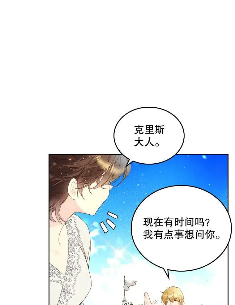 76.无中生“友” 第6页