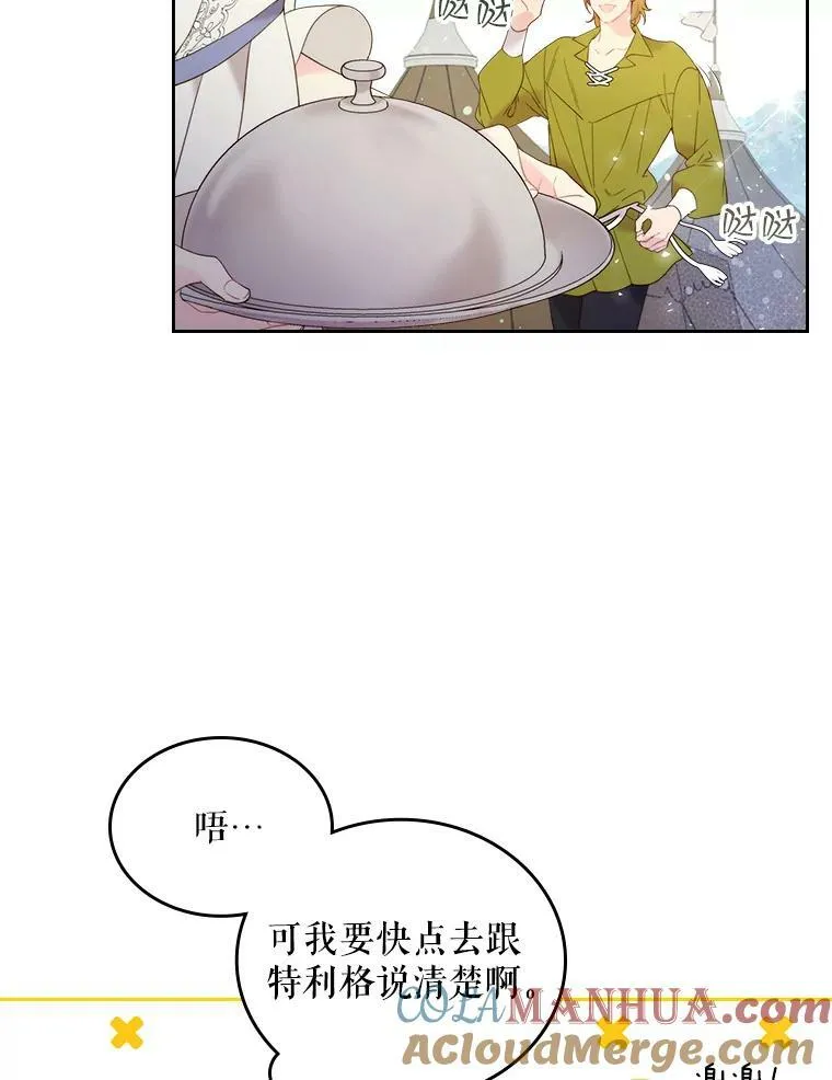 76.无中生“友” 第7页