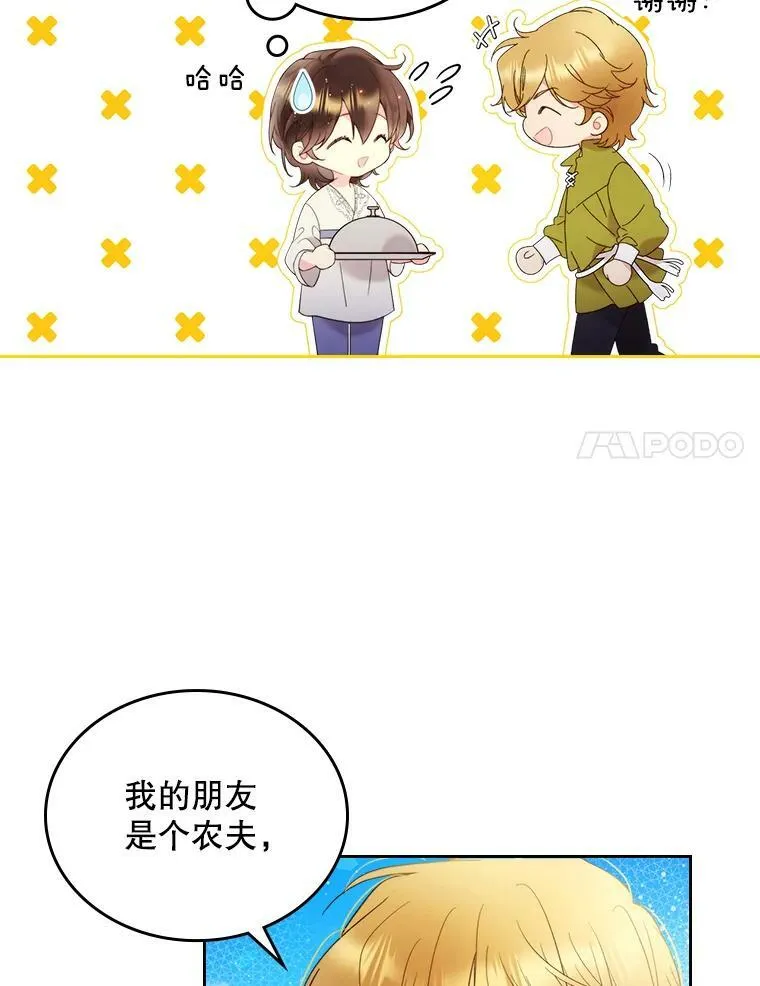 76.无中生“友” 第8页