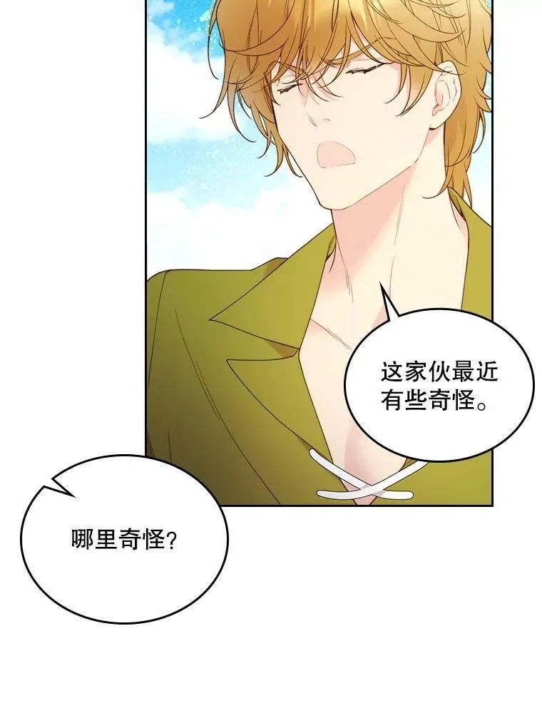76.无中生“友” 第9页
