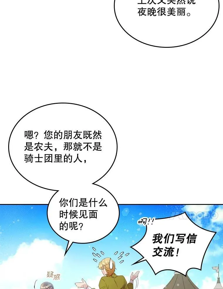 76.无中生“友” 第11页