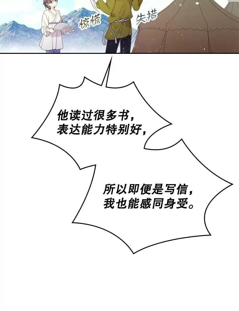 76.无中生“友” 第12页