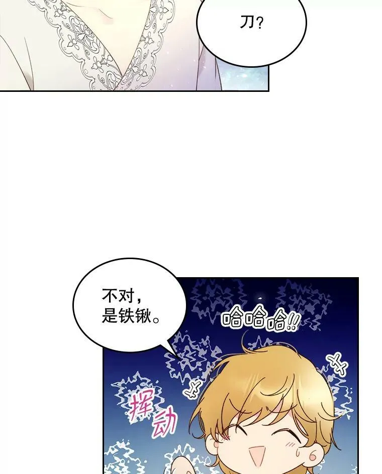 76.无中生“友” 第14页