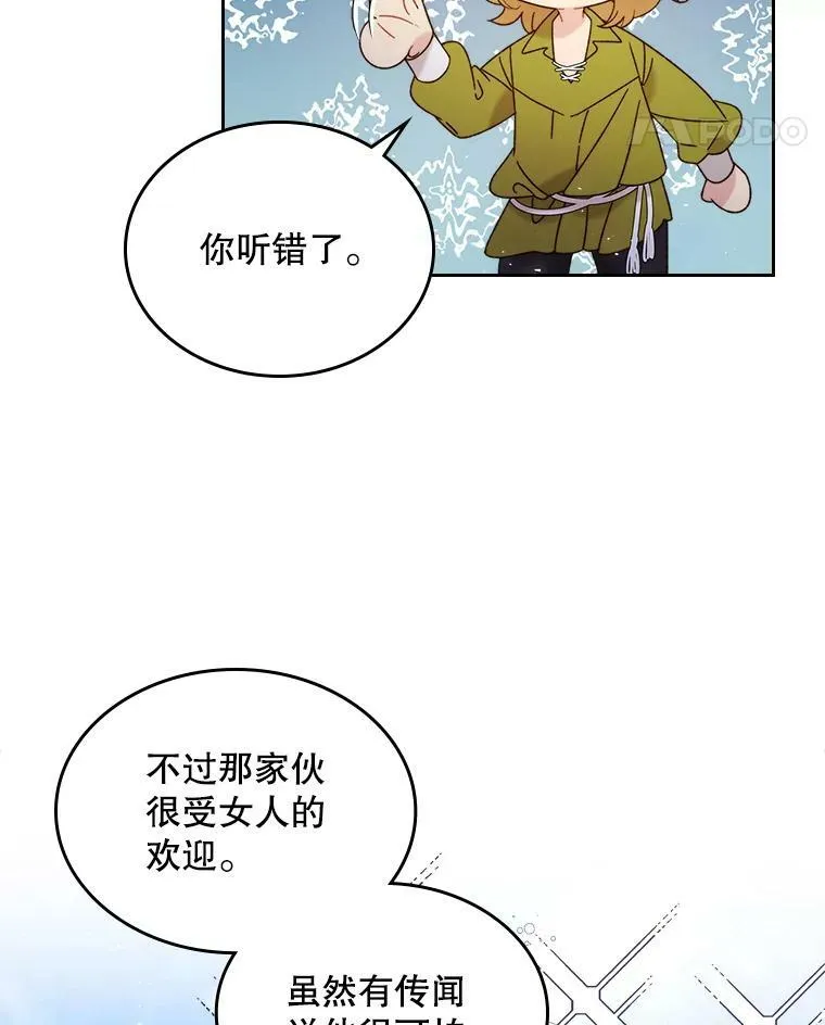 76.无中生“友” 第15页