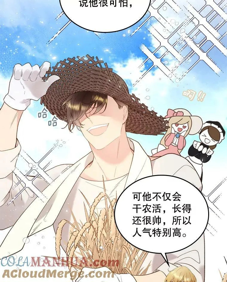 76.无中生“友” 第16页