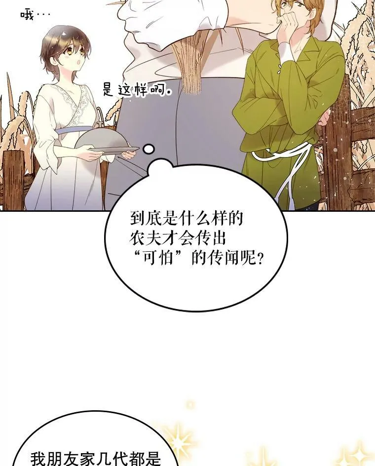76.无中生“友” 第17页