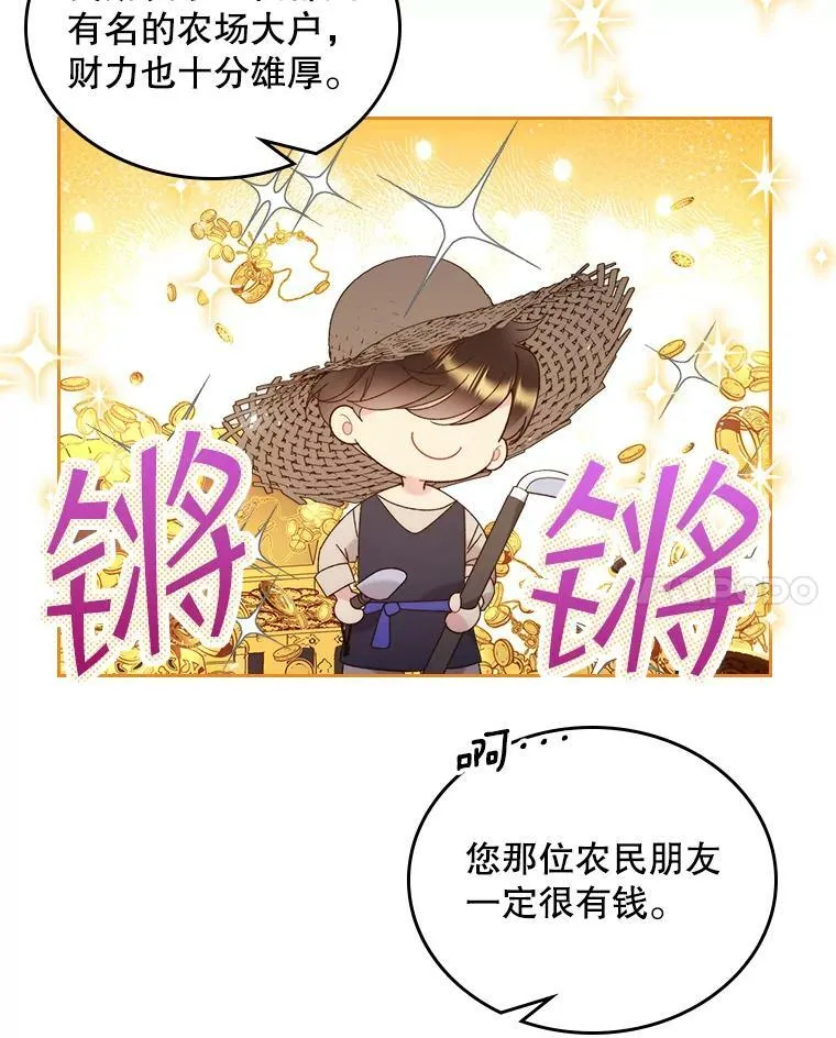 76.无中生“友” 第18页