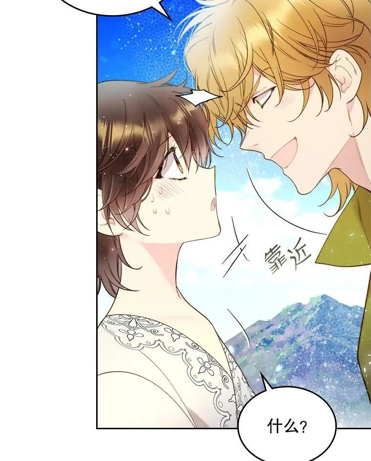 76.无中生“友” 第20页