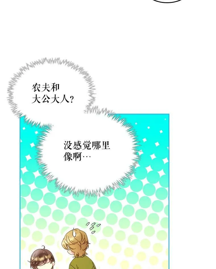 76.无中生“友” 第21页