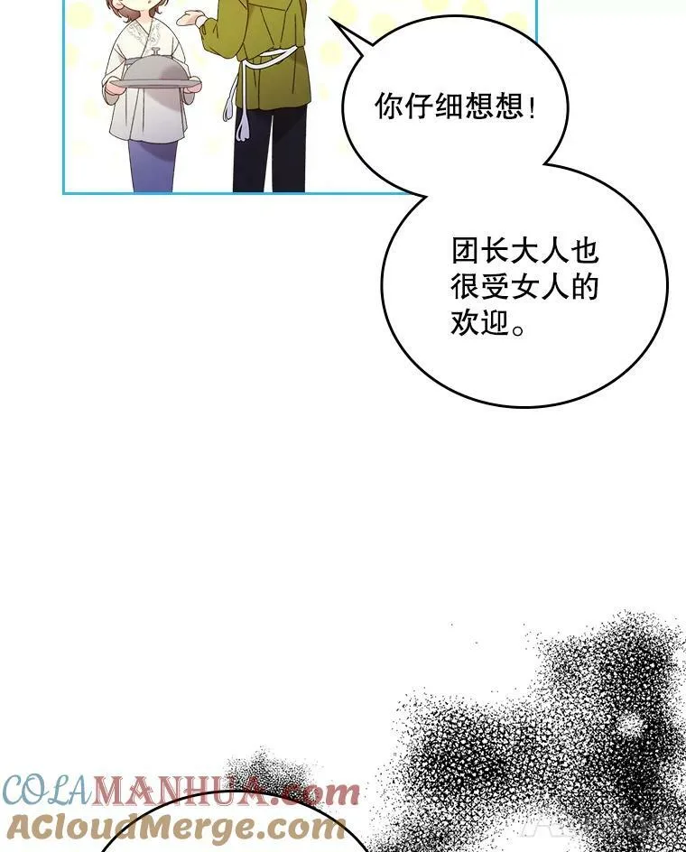 76.无中生“友” 第22页