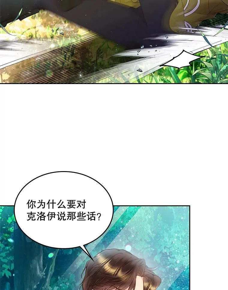 76.无中生“友” 第30页
