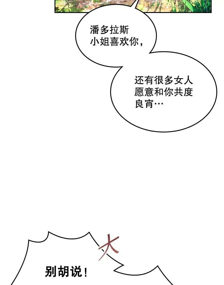 76.无中生“友” 第33页