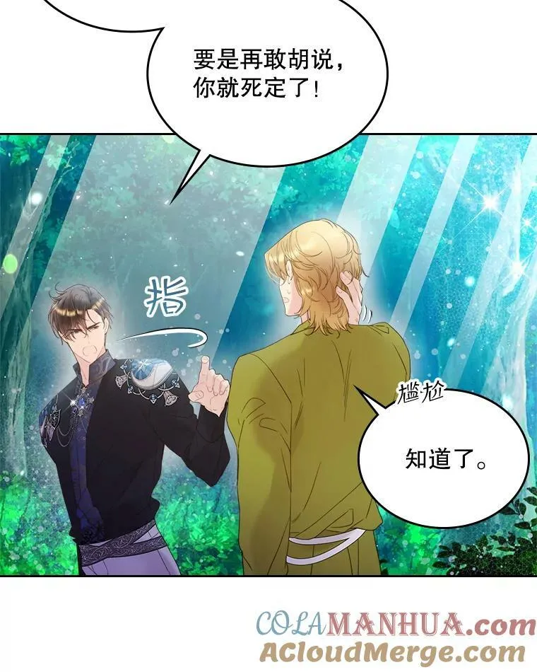 76.无中生“友” 第40页