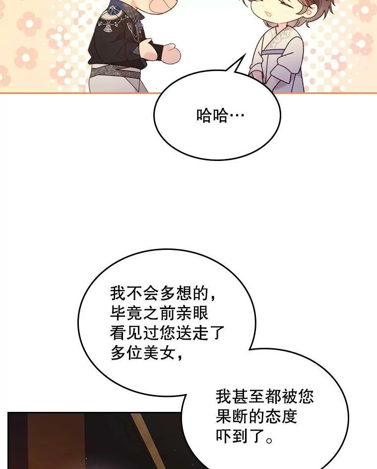 76.无中生“友” 第48页