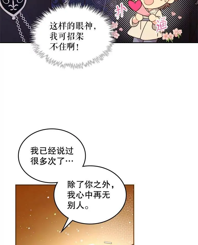 76.无中生“友” 第53页