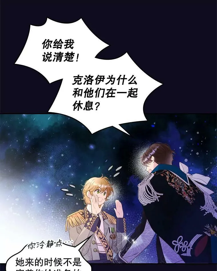 76.无中生“友” 第80页