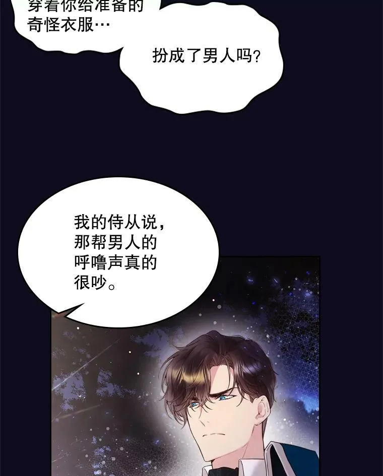 76.无中生“友” 第81页