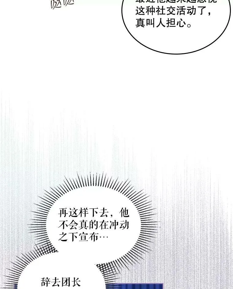 77.被发现了 第6页