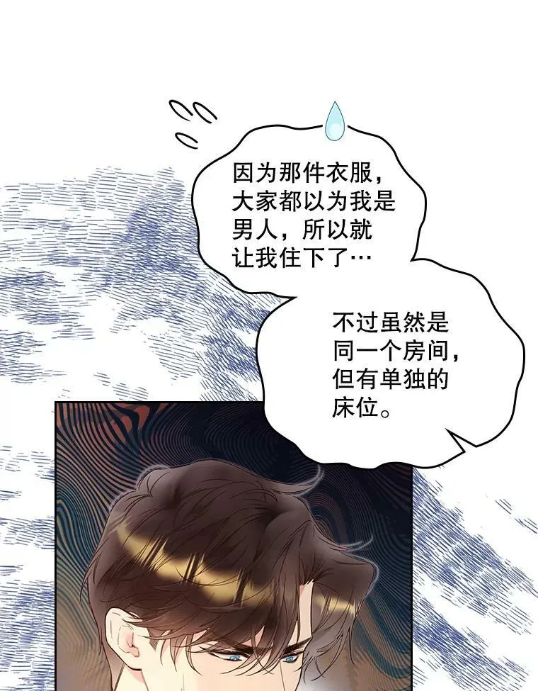 77.被发现了 第16页