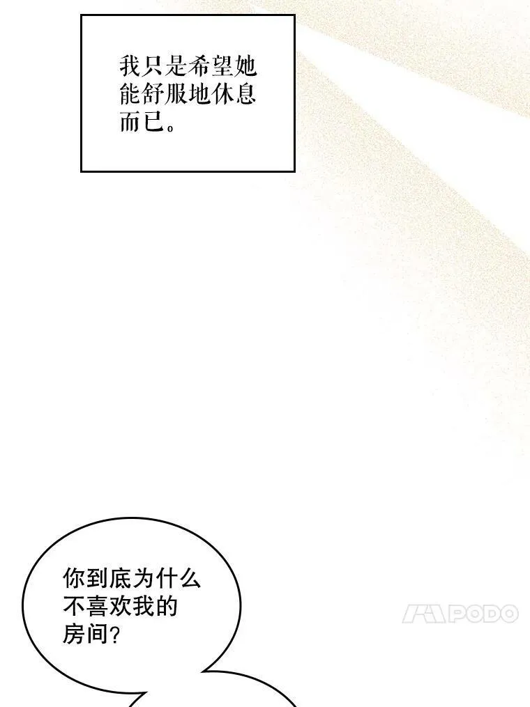 77.被发现了 第31页