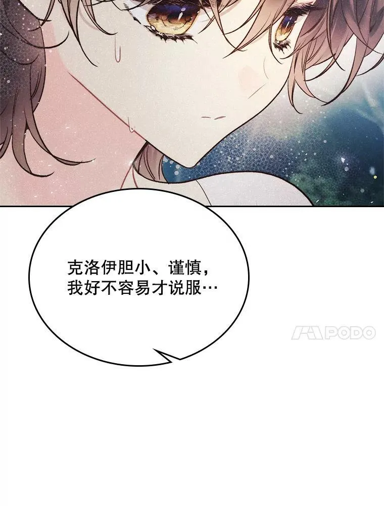 77.被发现了 第107页