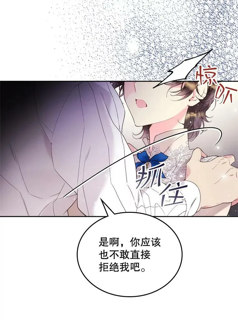 78.我不在乎 第23页