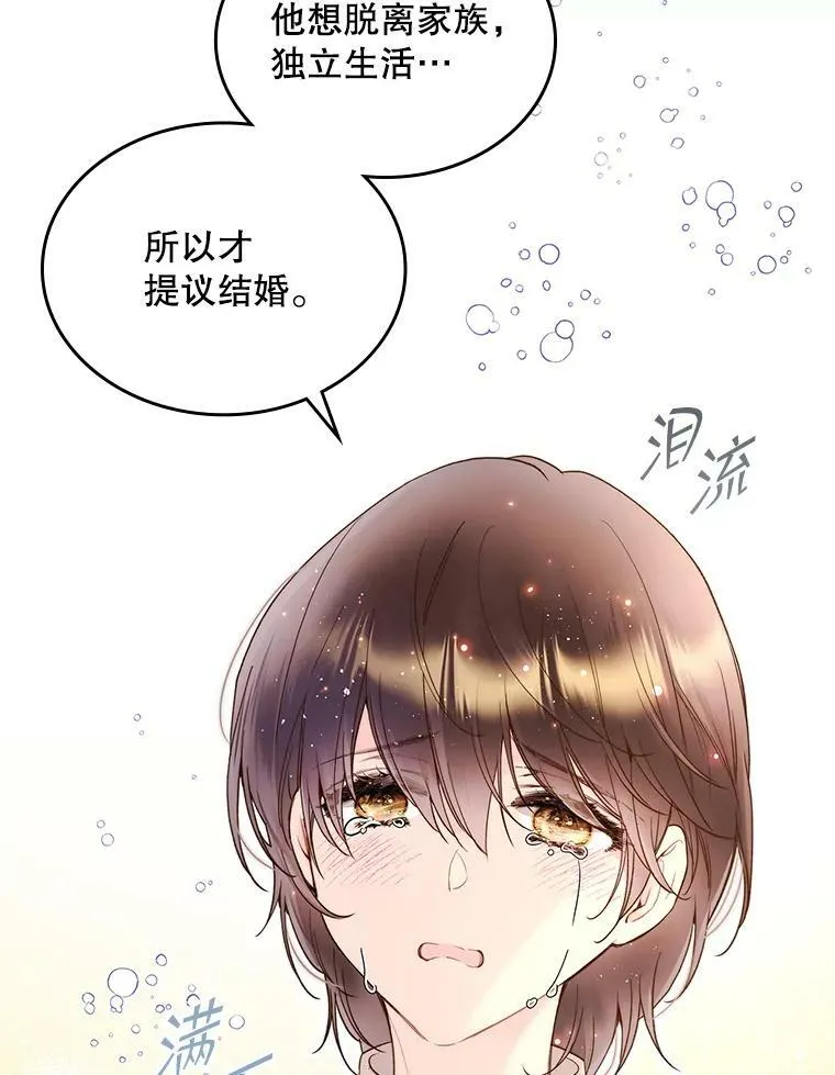 78.我不在乎 第32页