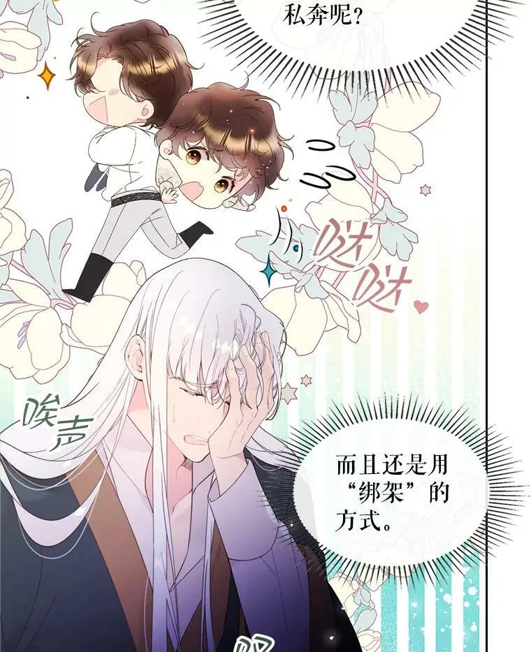 79.私奔？ 第91页