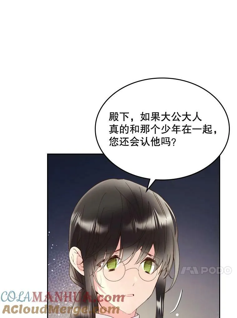 80.是那个少年吗？ 第41页