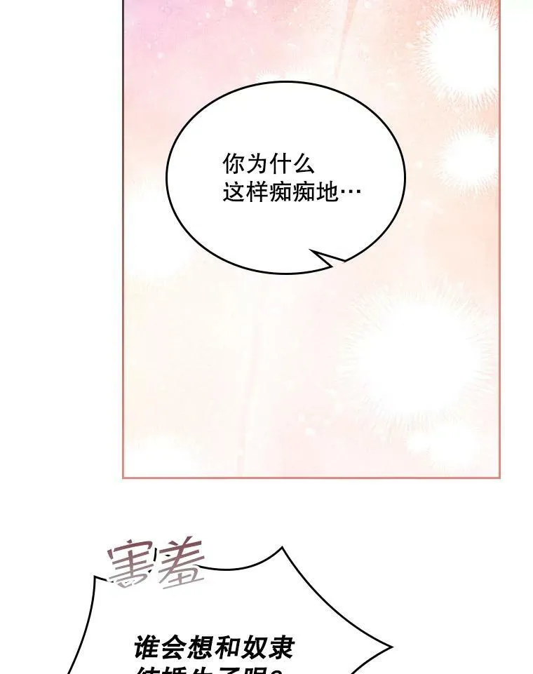 80.是那个少年吗？ 第86页