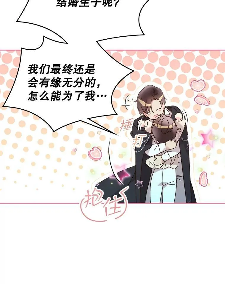 80.是那个少年吗？ 第87页