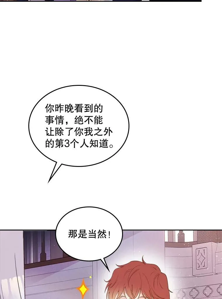 81.只要你的爱 第40页
