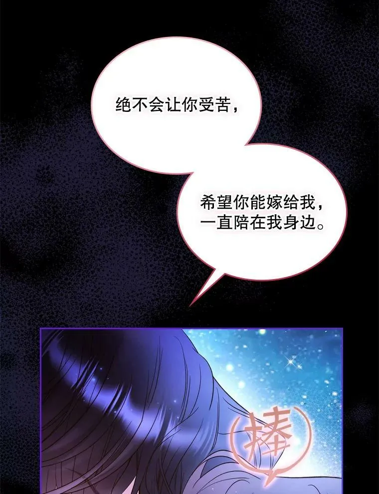 81.只要你的爱 第78页