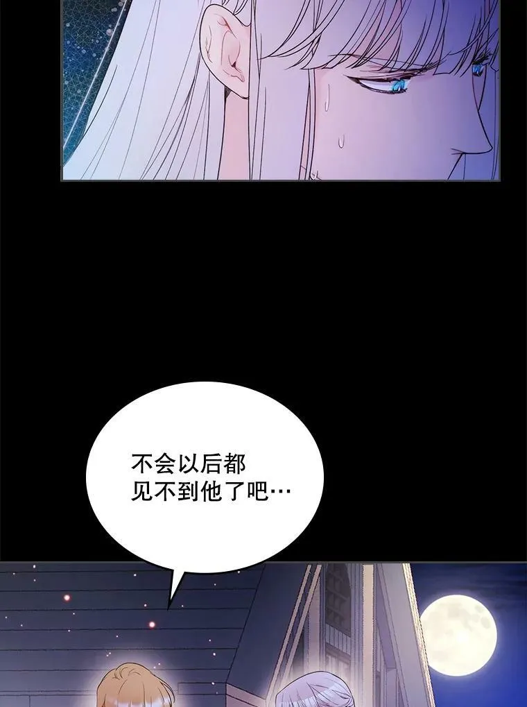 82.还会再见面的 第43页