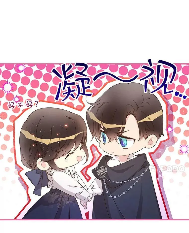88.一起抚养吧 第8页