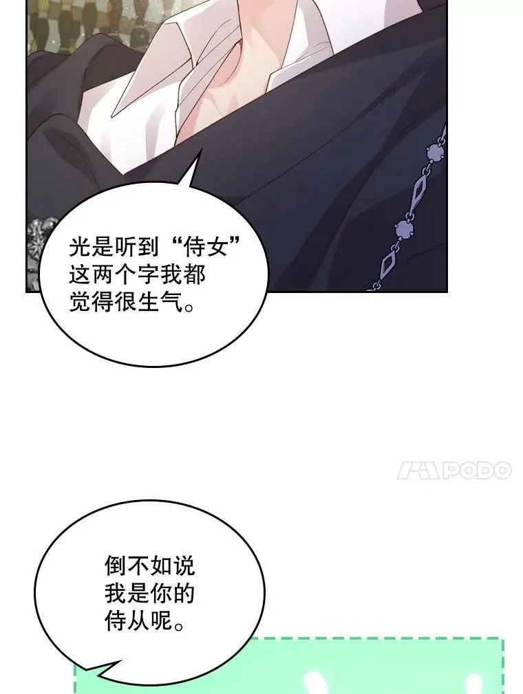 88.一起抚养吧 第18页