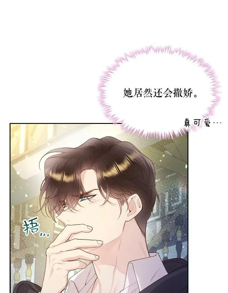 88.一起抚养吧 第23页