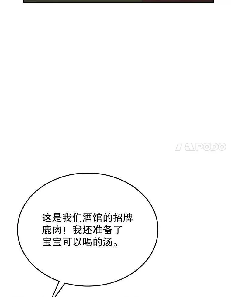 88.一起抚养吧 第28页