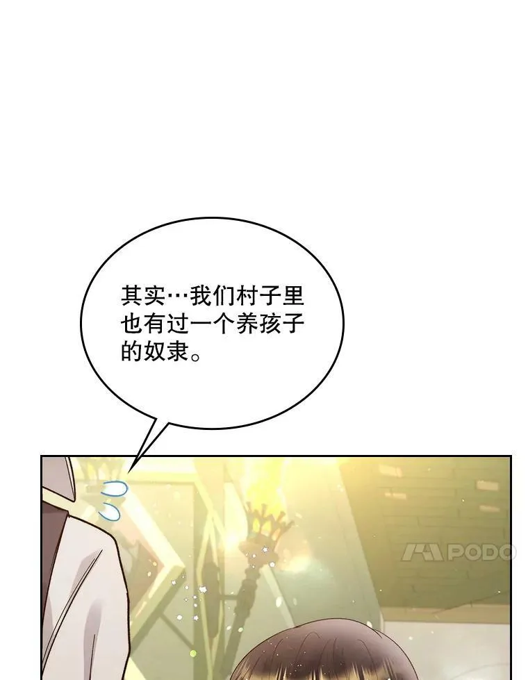 88.一起抚养吧 第31页
