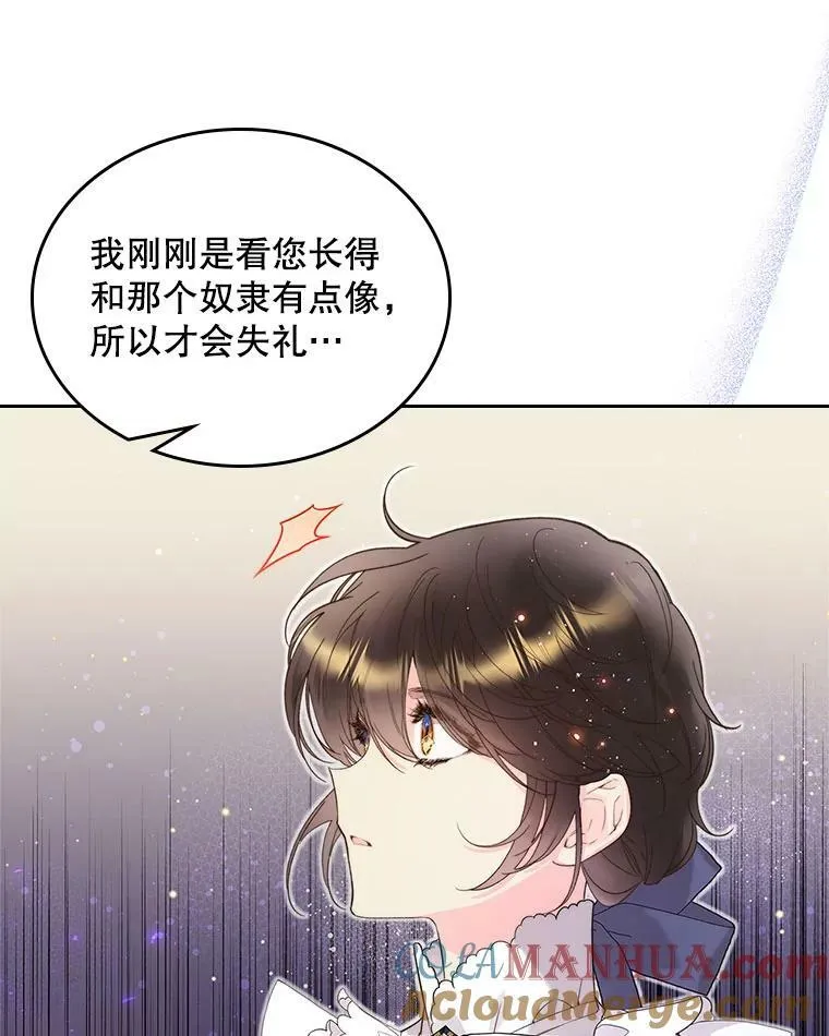 88.一起抚养吧 第33页