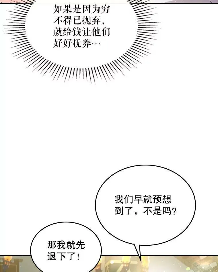 88.一起抚养吧 第39页