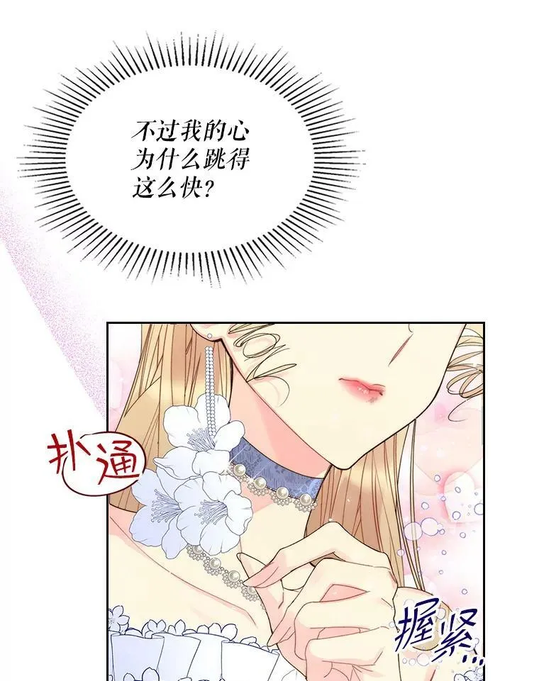 88.一起抚养吧 第66页