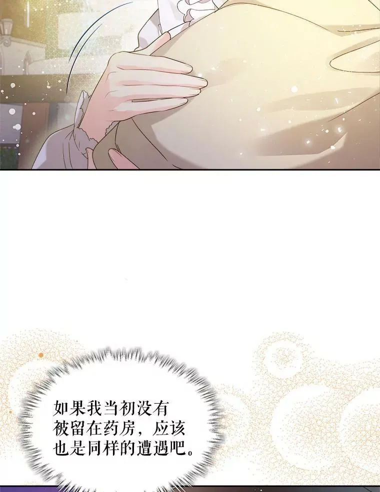 89.又见占卜师（1） 第51页
