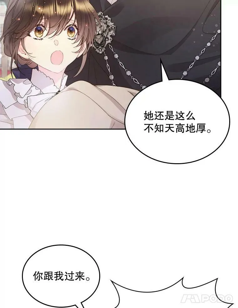 89.又见占卜师（1） 第86页