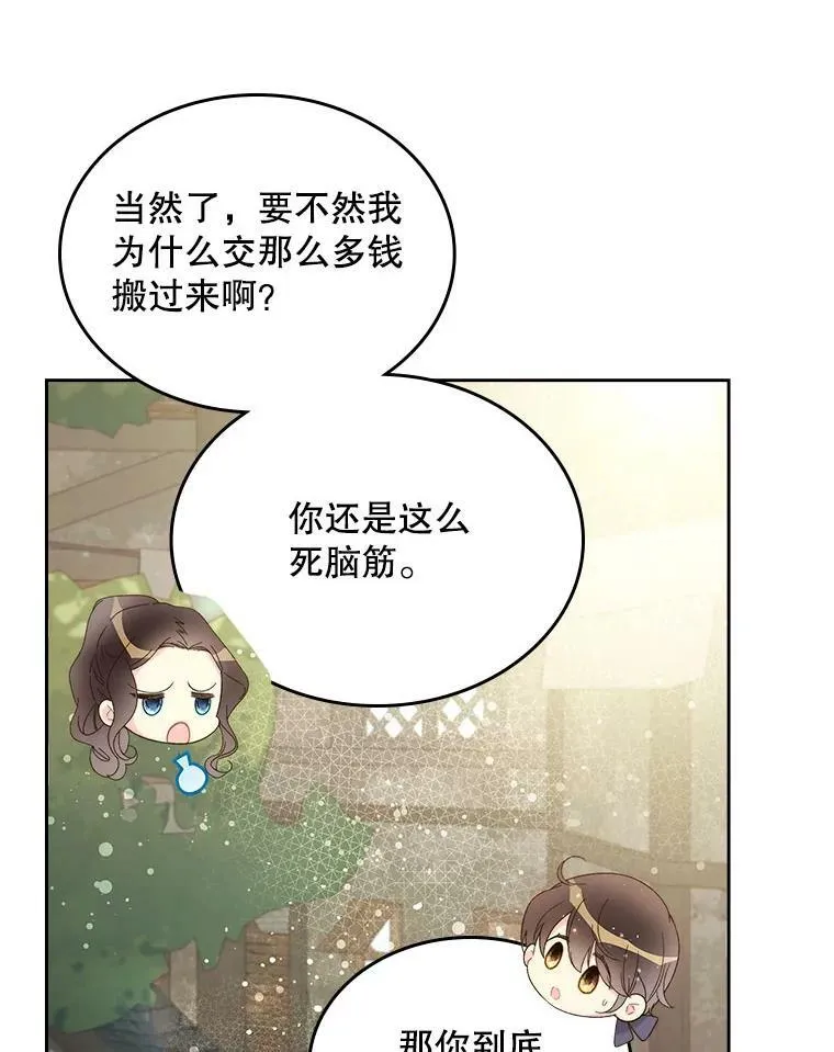 89.又见占卜师（1） 第96页