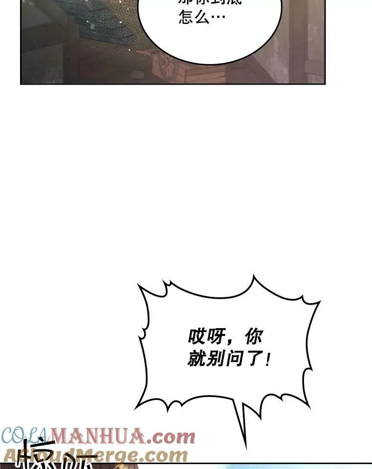 89.又见占卜师（1） 第97页