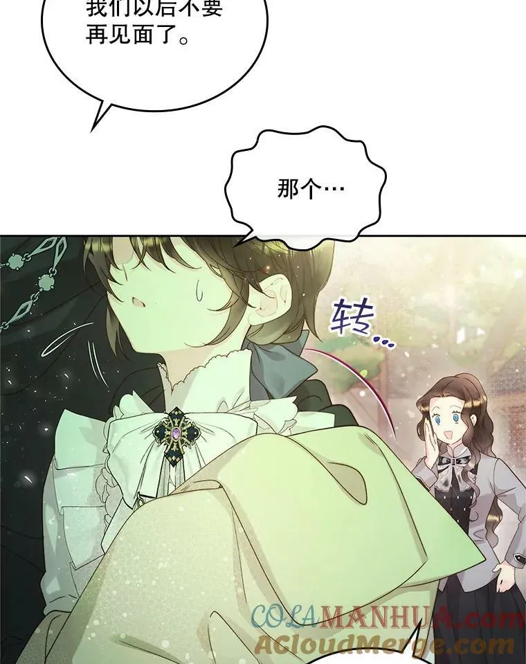 89.又见占卜师（1） 第101页