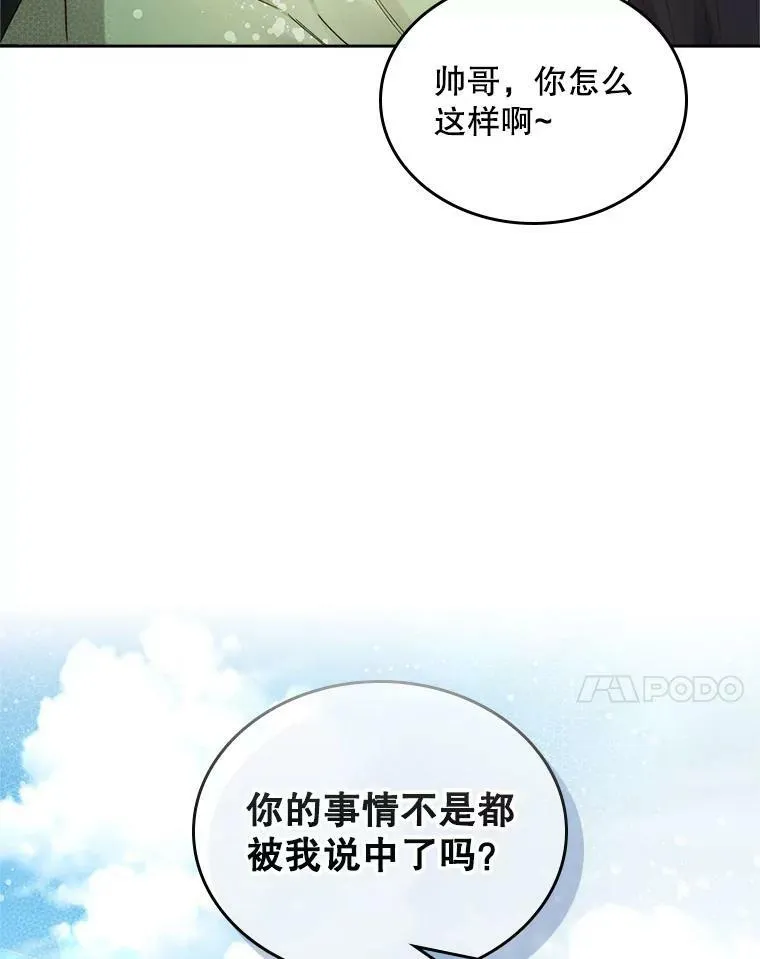 89.又见占卜师（1） 第102页