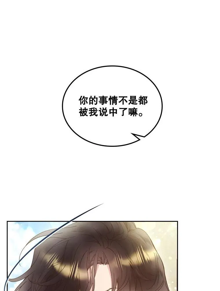 90.又见占卜师（2） 第3页