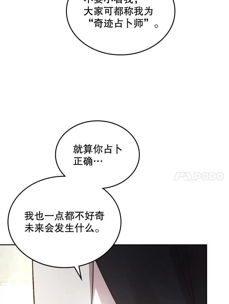 90.又见占卜师（2） 第11页